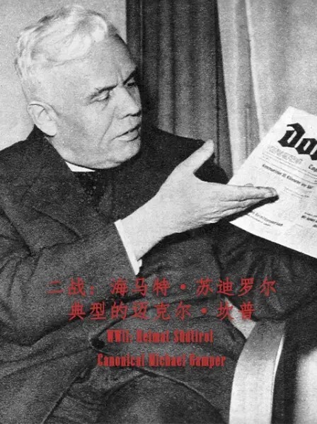 二战:海马特·苏迪罗尔-典型的迈克尔·坎普