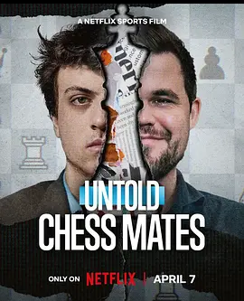 体坛秘史:棋逢敌手