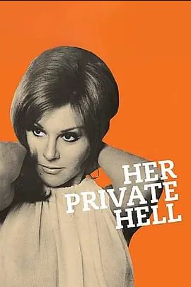 她的私人地狱1968