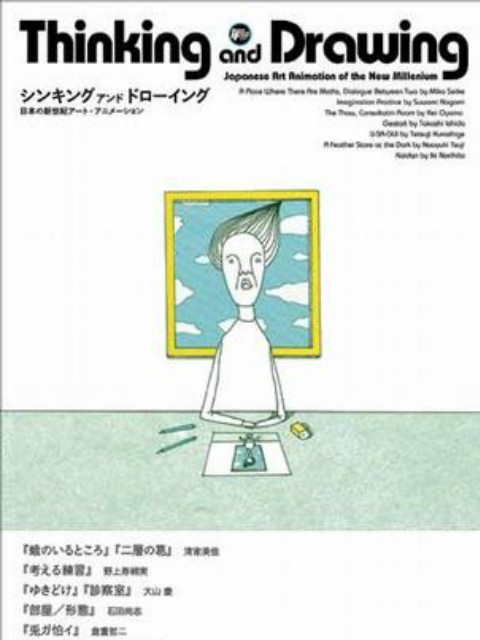 思考与绘画:日本新世纪艺术