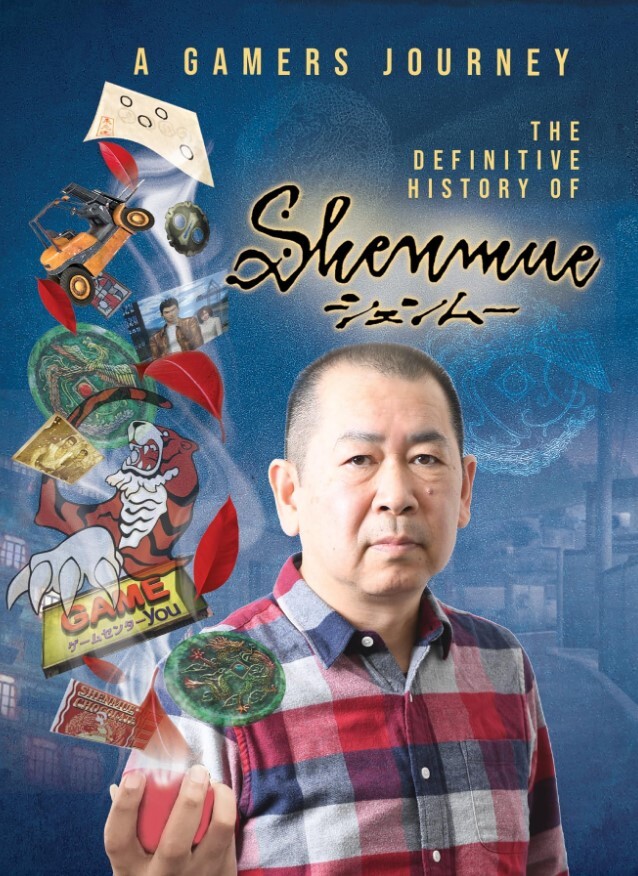 玩家之旅:莎木的权威历史