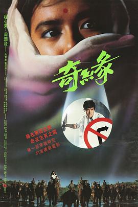 奇缘1986-影视解说