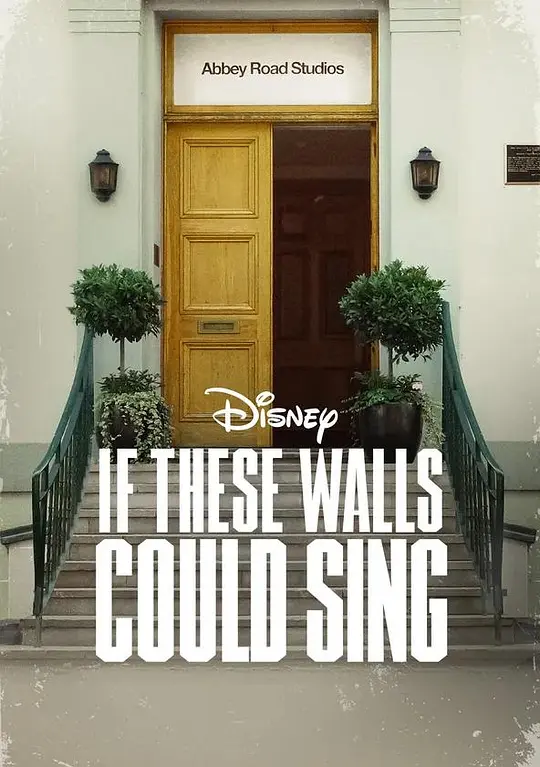 如果这些墙会歌唱2022