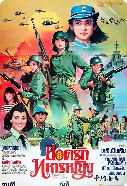 中国女兵1981