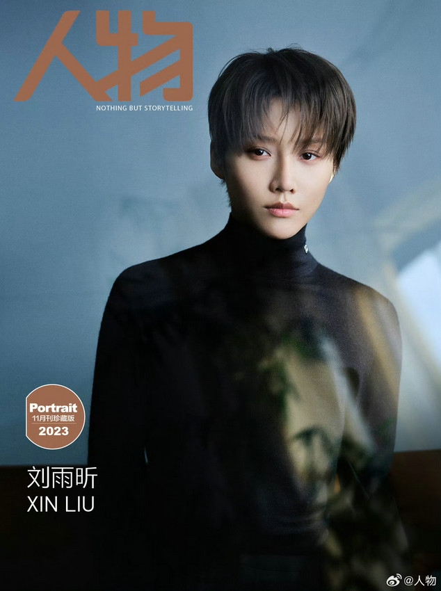 刘雨昕登《人物》11月刊封面成90至95后首位且唯一受邀女艺人
