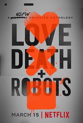 爱，死亡和机器人-影视解说