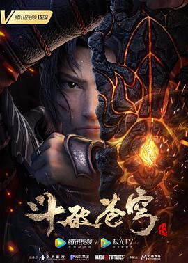 斗破苍穹3