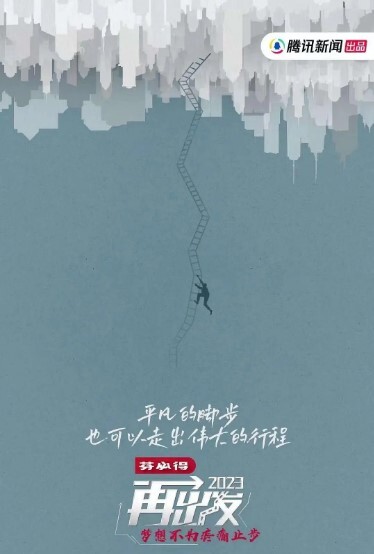 再出发