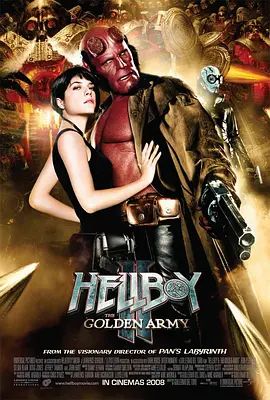 地狱男爵2:黄金军团2008
