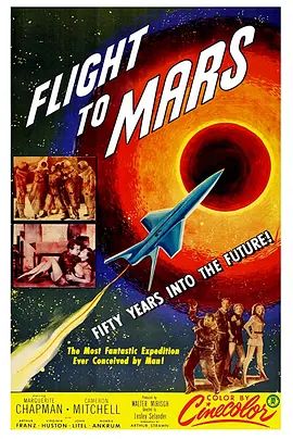 飞向火星1951