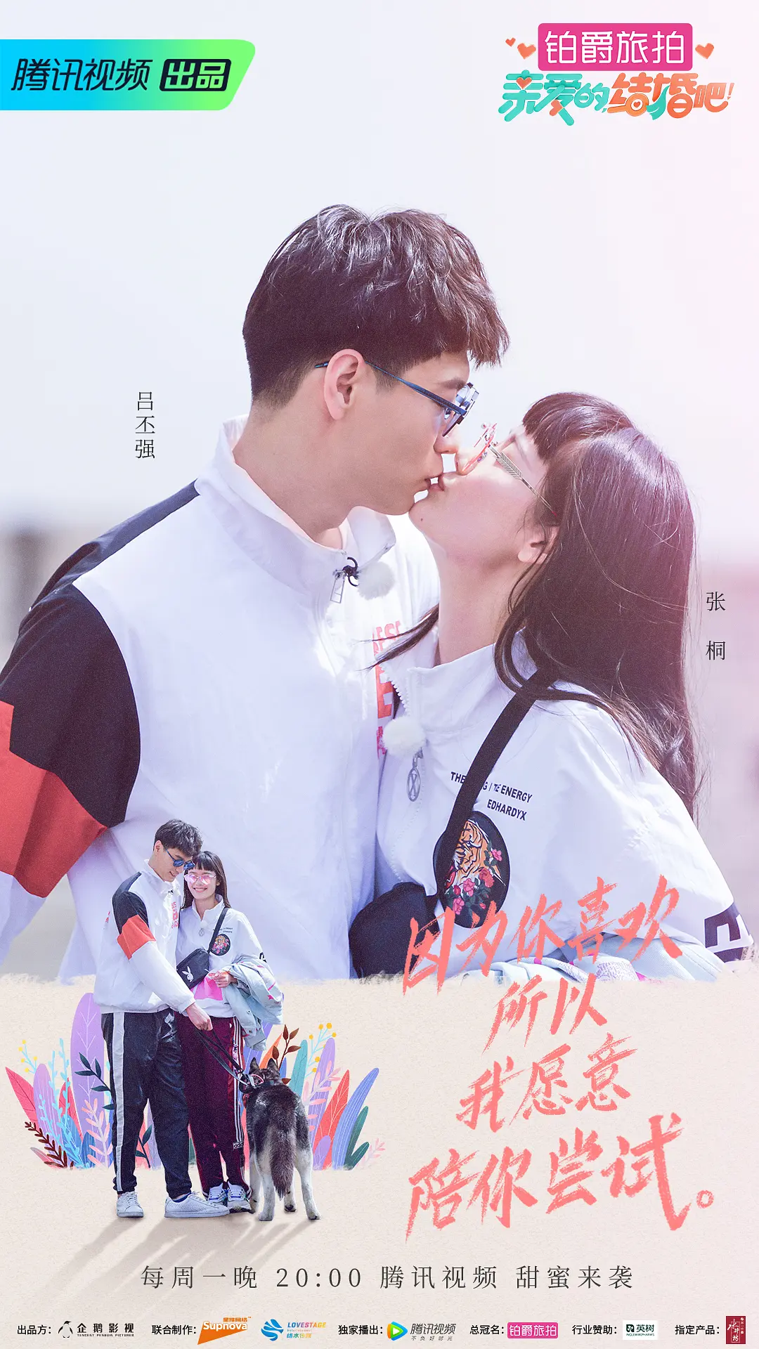 亲爱的，结婚吧65