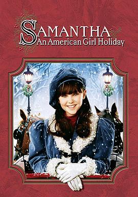 萨曼莎:一个美国女孩的假期