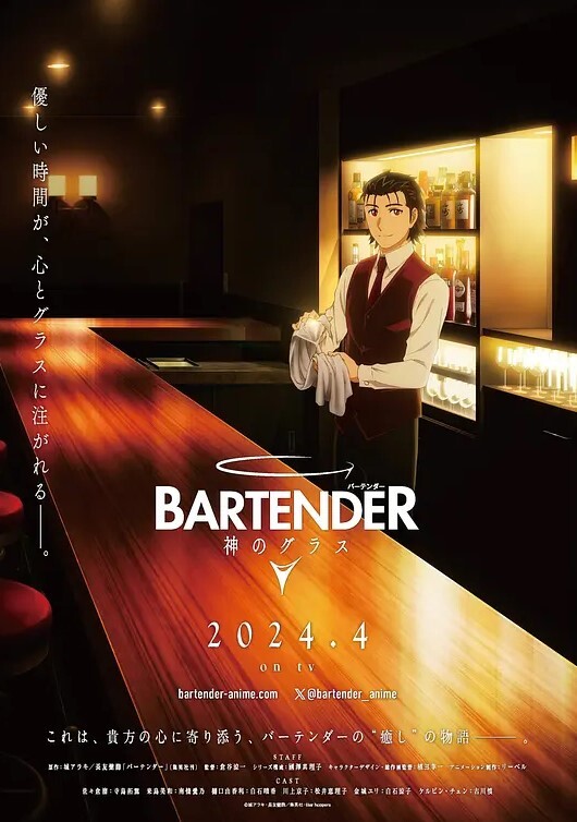 王牌酒保:神之酒杯