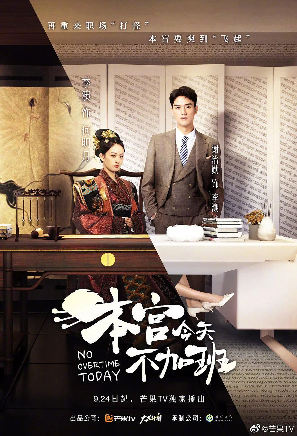 本宫今天不加班49