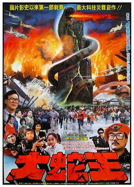 大蛇王1984-影视解说