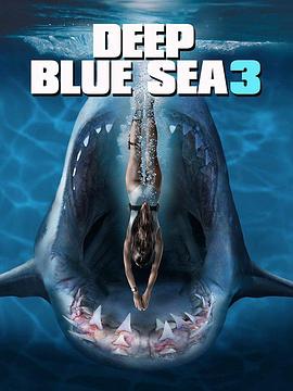 深海狂鲨3-影视解说