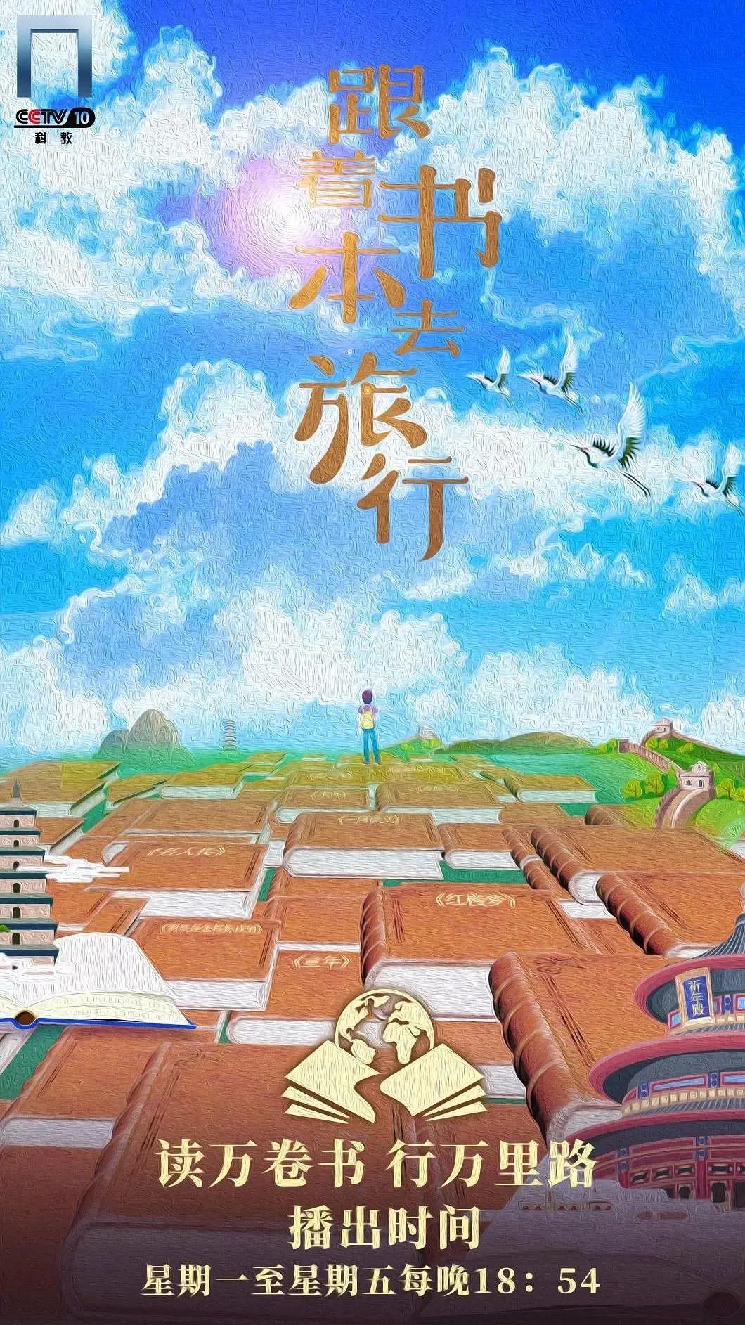跟着书本去旅行202368