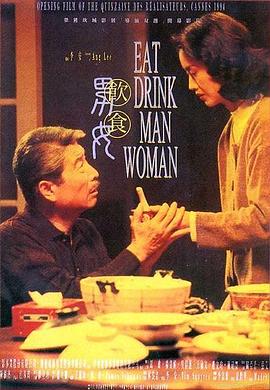 饮食男女1994-影视解说