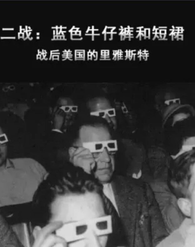 二战:蓝色牛仔裤和短裙-战后美国的里雅斯特