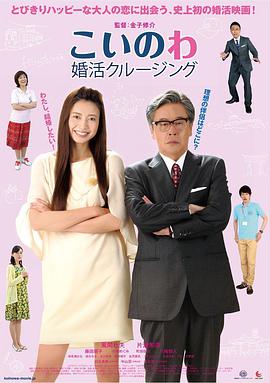 婚活巡航こいのわ～婚活クルージング