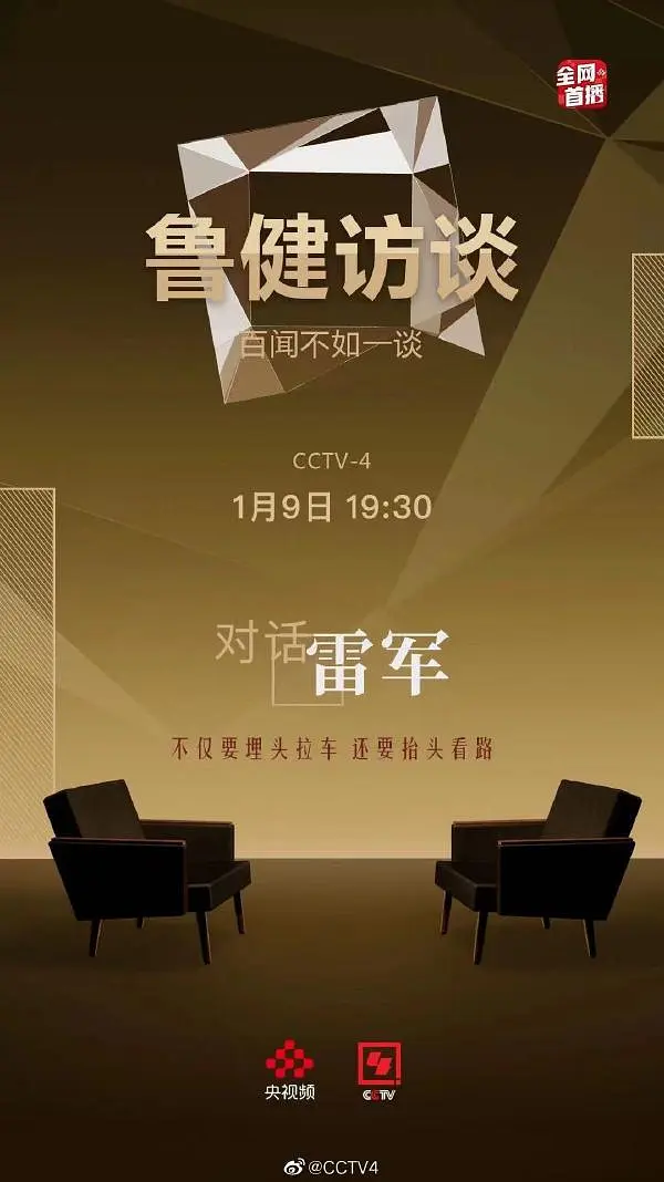鲁健访谈202313