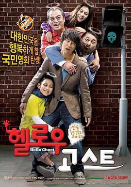 韩国高分喜剧，笑着笑着就哭了#开心家族-影视解说